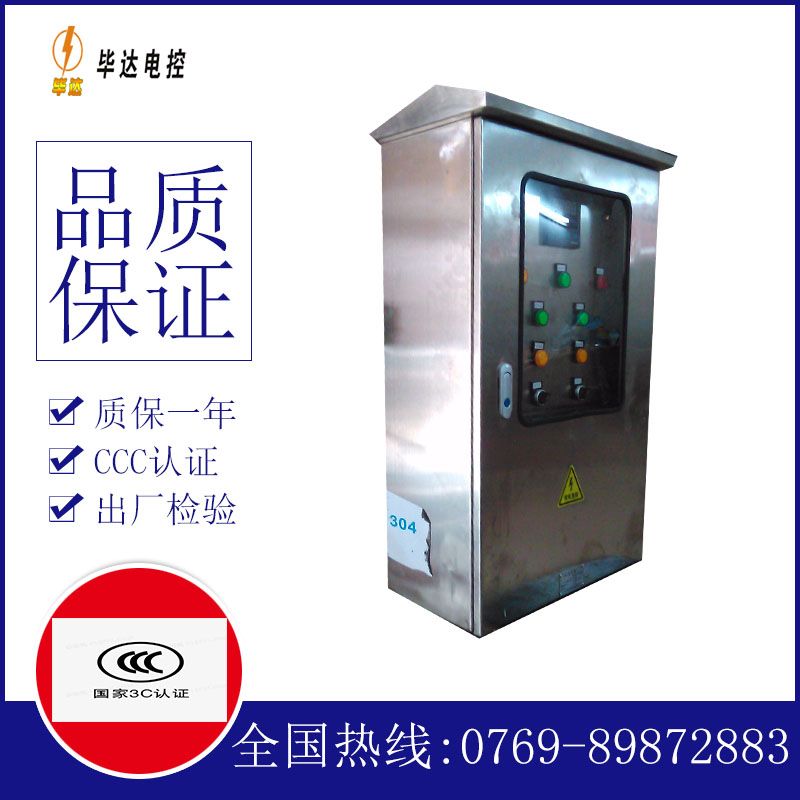 金水不锈钢配电箱