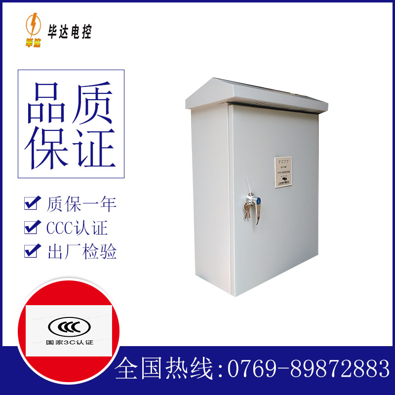 金水排污泵控制箱