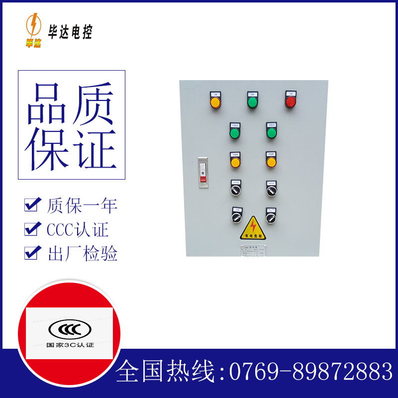 金水水泵控制箱